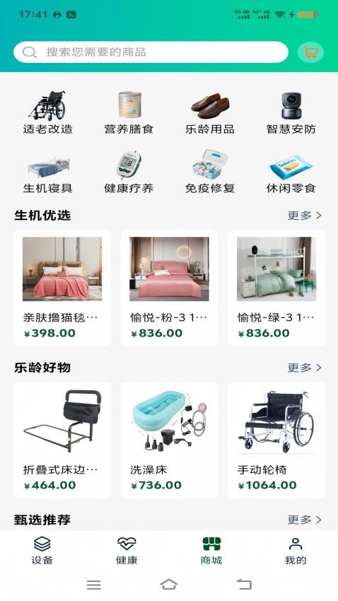 生机康养app图1