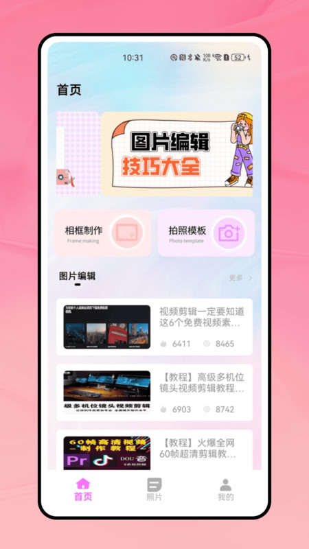 魔术消除笔app
