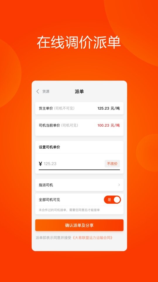 大易运力联盟软件图4