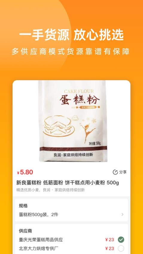 甜堡焙app