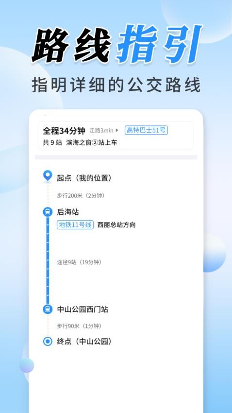 公交实时定位软件图3