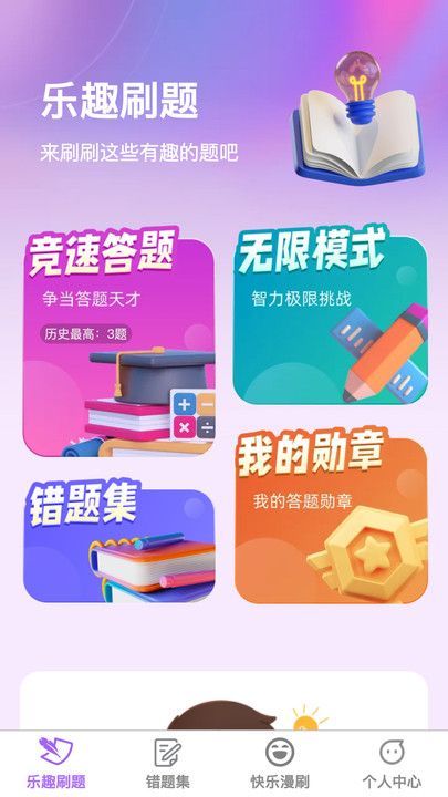 乐趣漫刷最新版图4