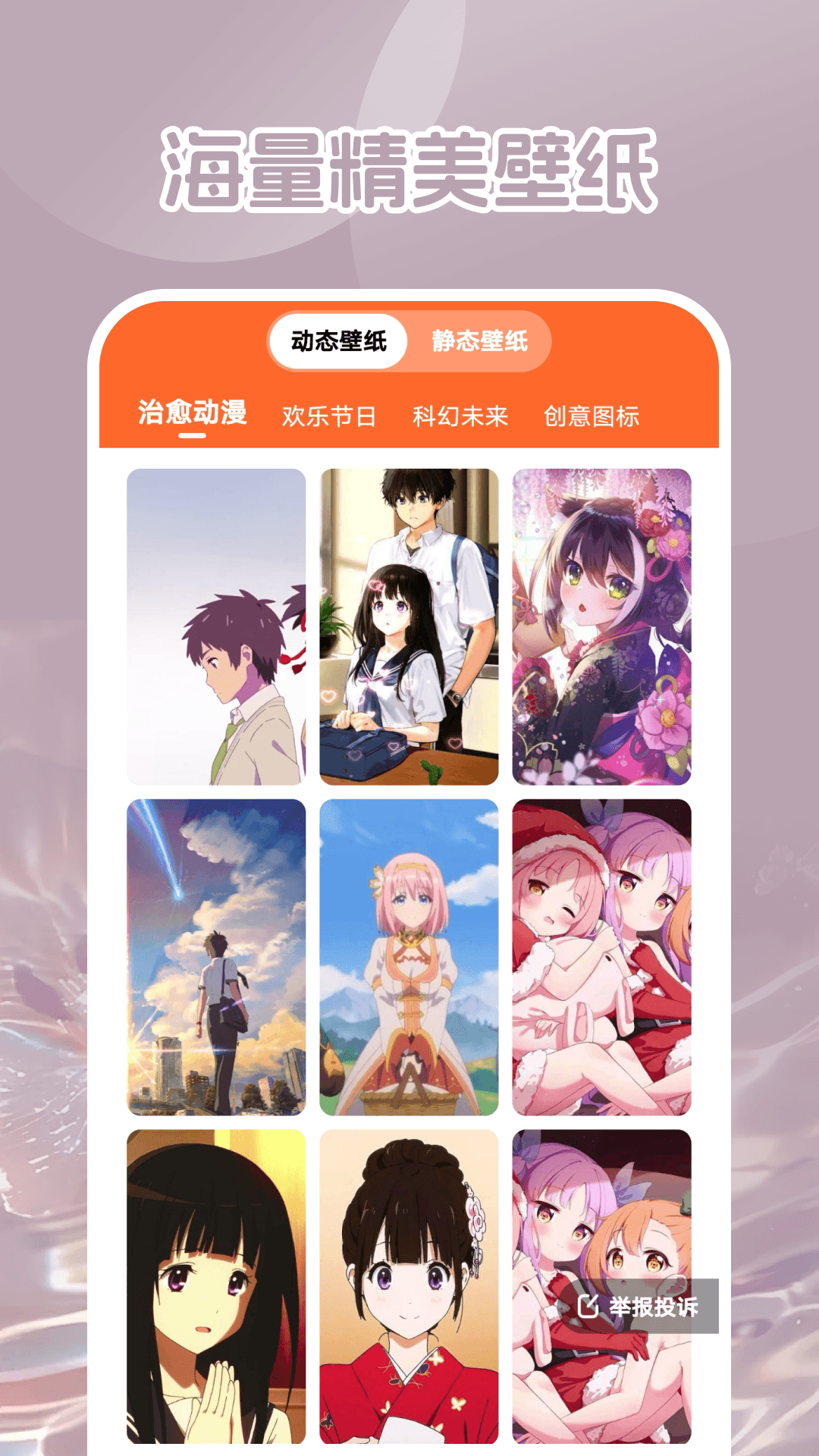 可萌壁纸app图3