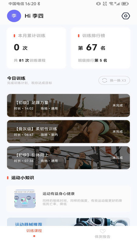 锐健营app图3