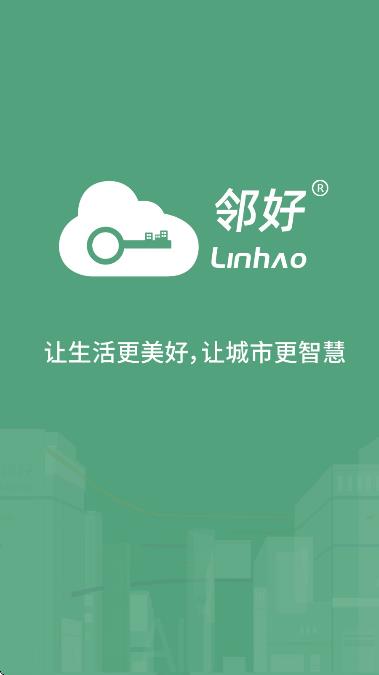 邻好社区app