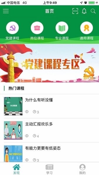 邮银e学app图2
