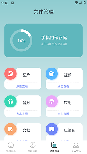 小东工具箱APP图2