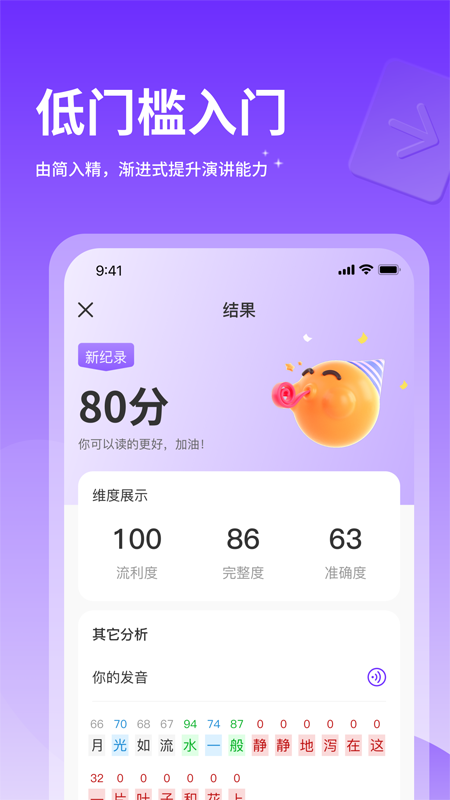 智能演讲教练官方版图1