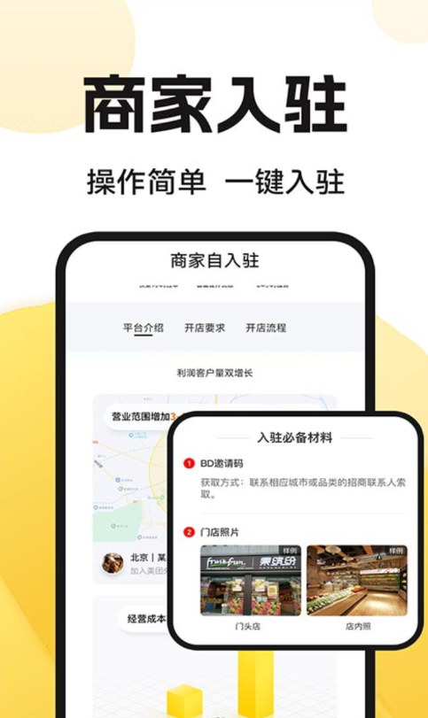 京团么外卖开店宝软件图1