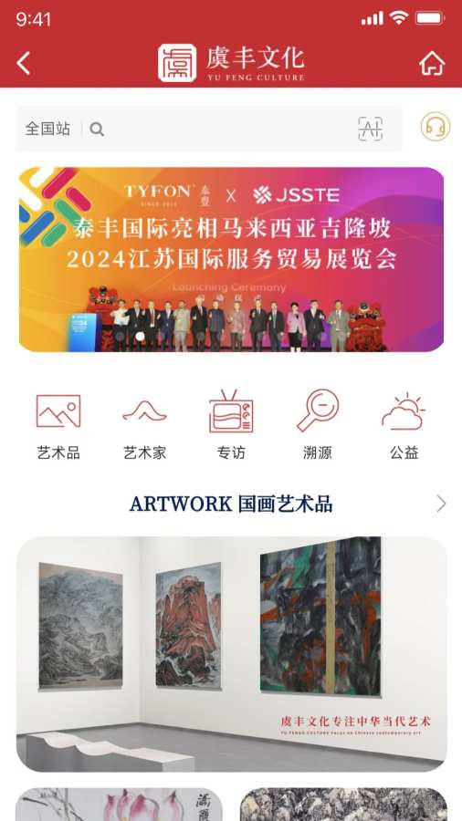 虞丰文化app图1