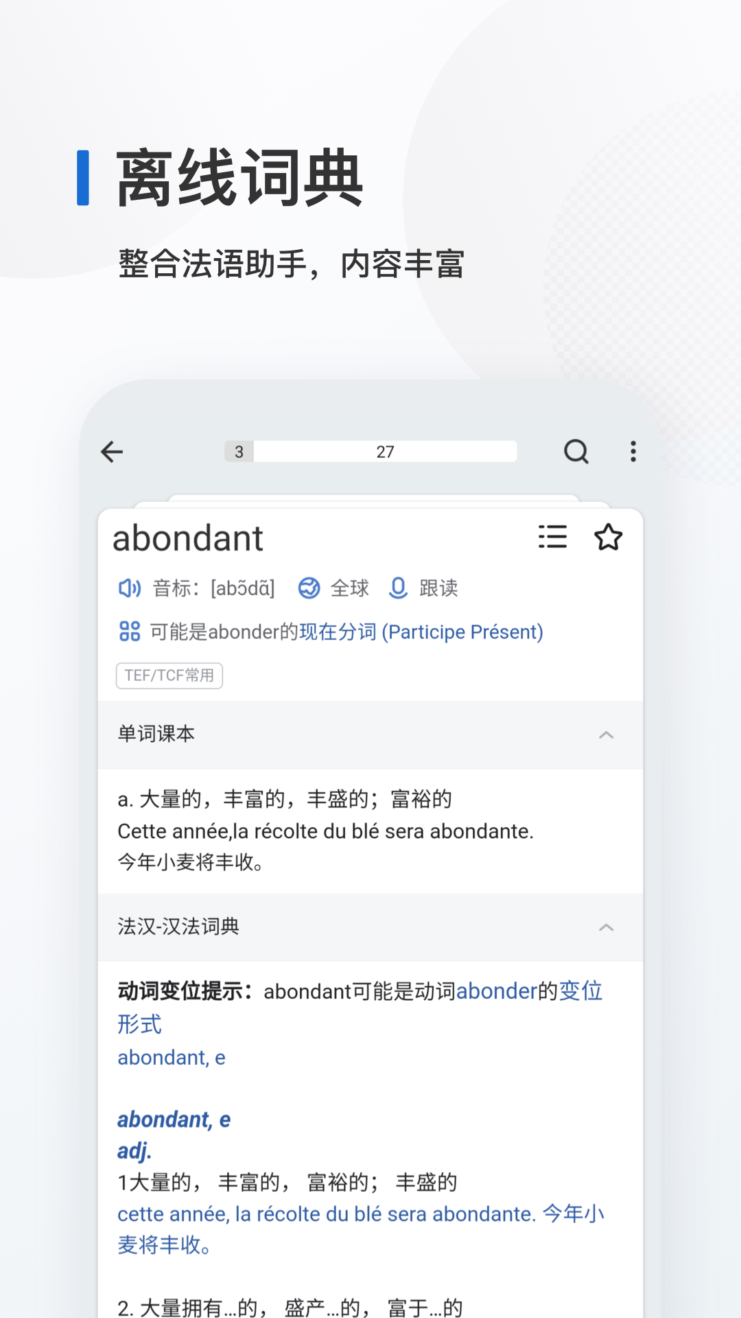 法语背单词app图3