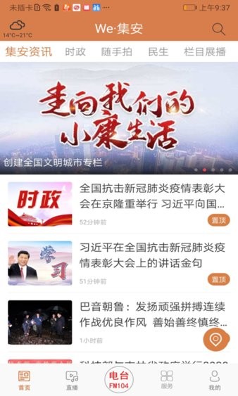 We·集安app图1