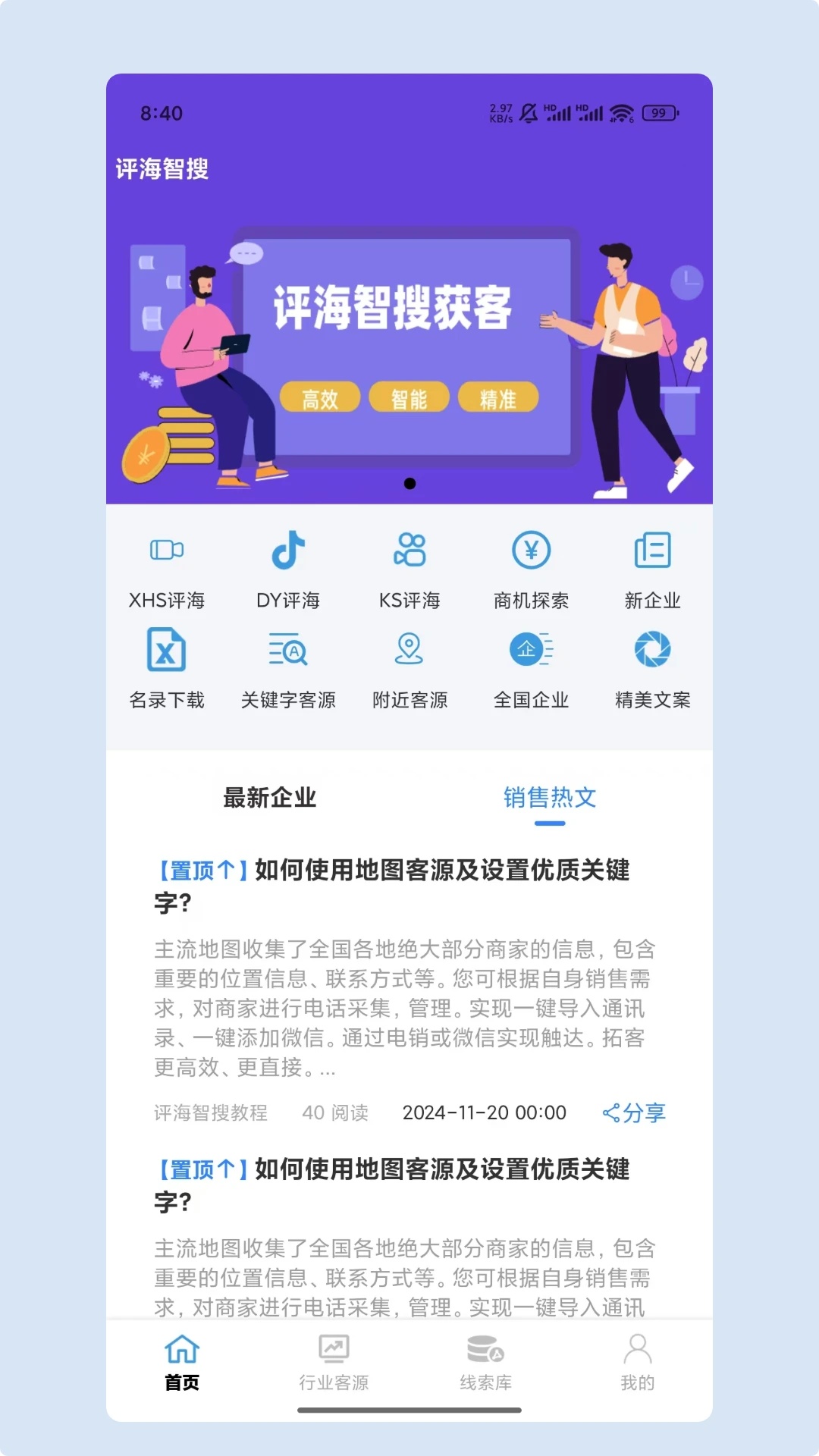 评海智搜app