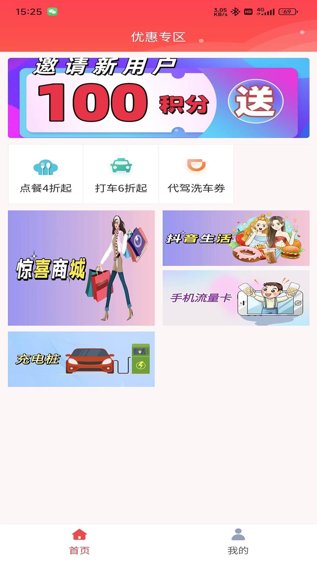 惊喜惠app图4