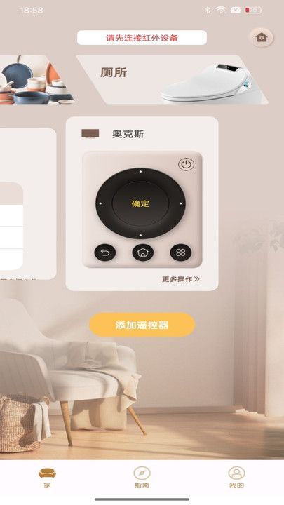 安卓遥控助手app图4