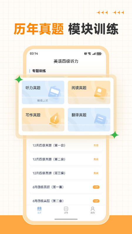 英语四级听力专业版app图2