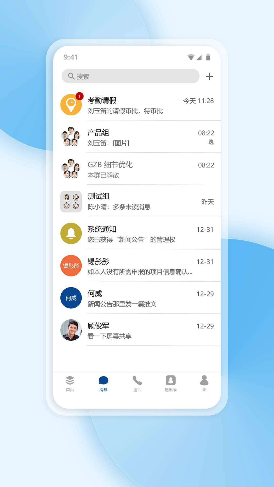 工作宝app图1