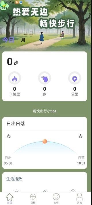 走路真畅快app图3