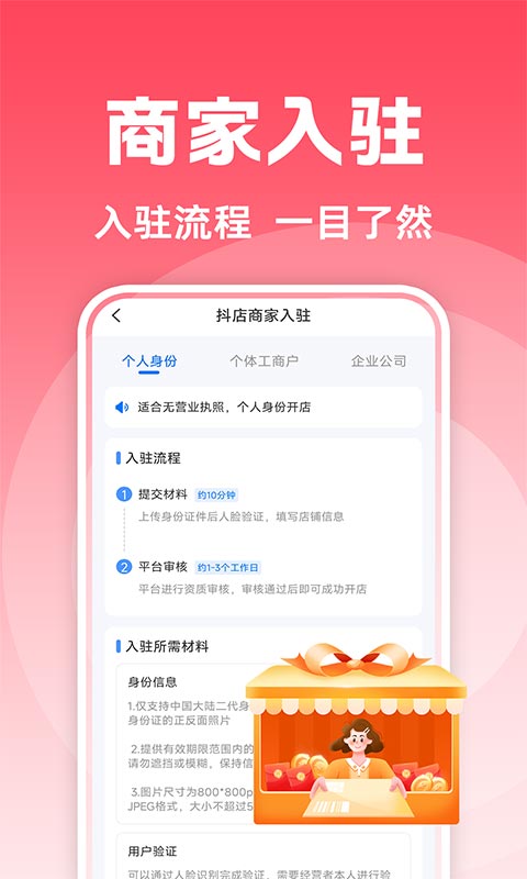 抖商开店助手app