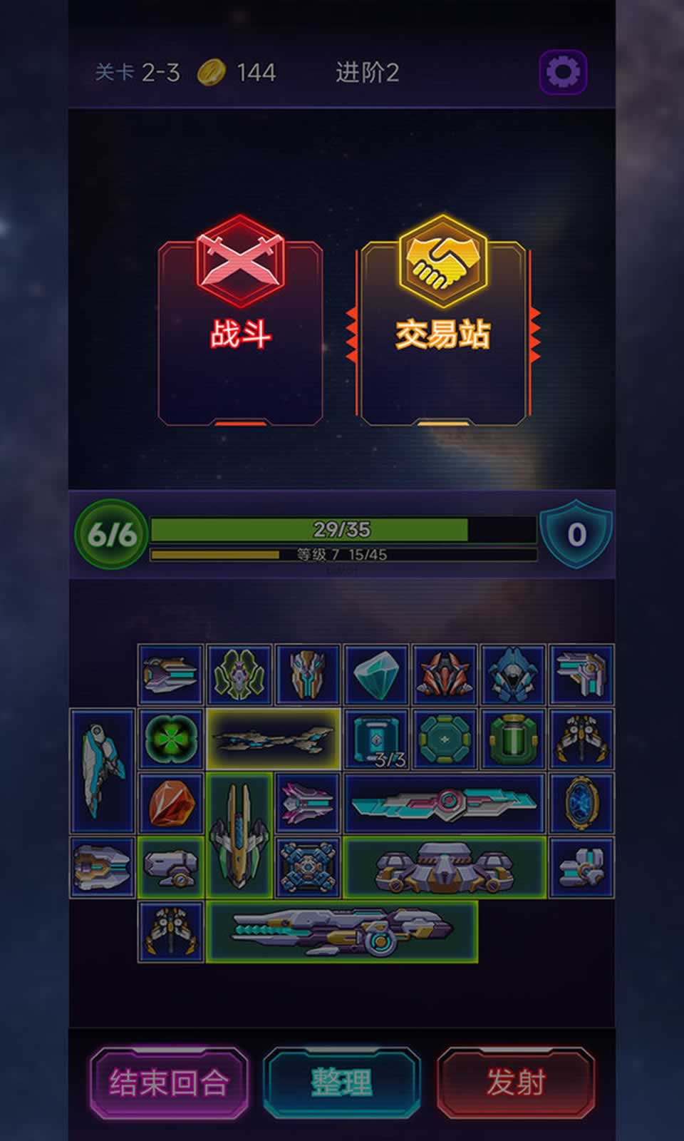 流浪星舰游戏图3