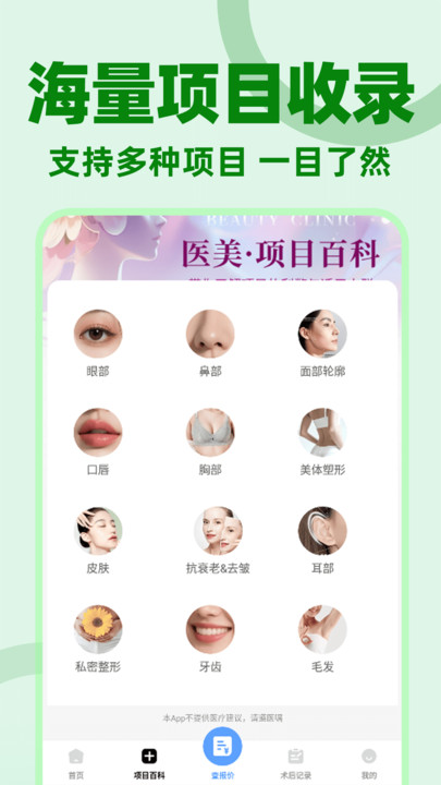 医美信息查询app图4