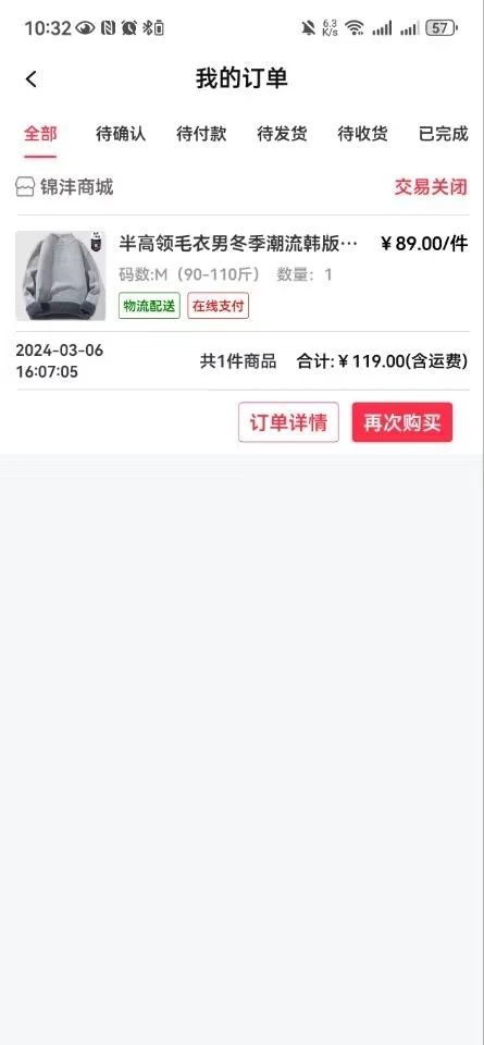 锦沣商城软件图3