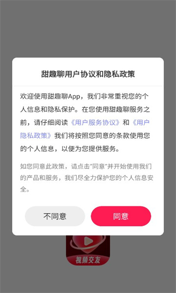 甜趣聊app图1