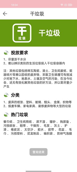 凤凰垃圾分类app图2