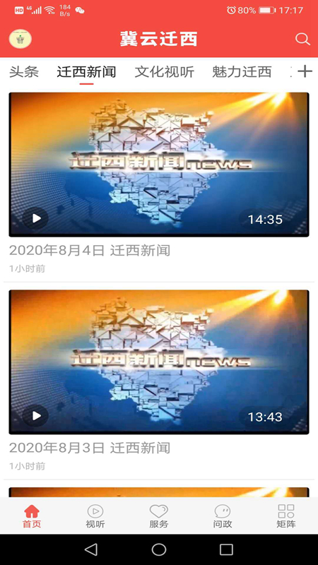 冀云迁西app