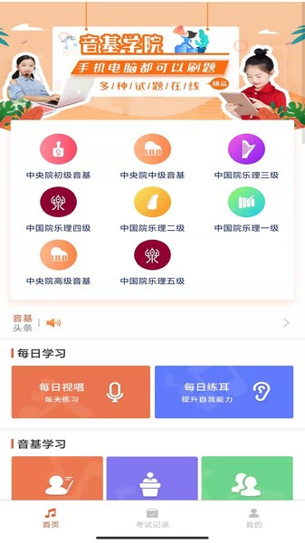 音基考试app图3