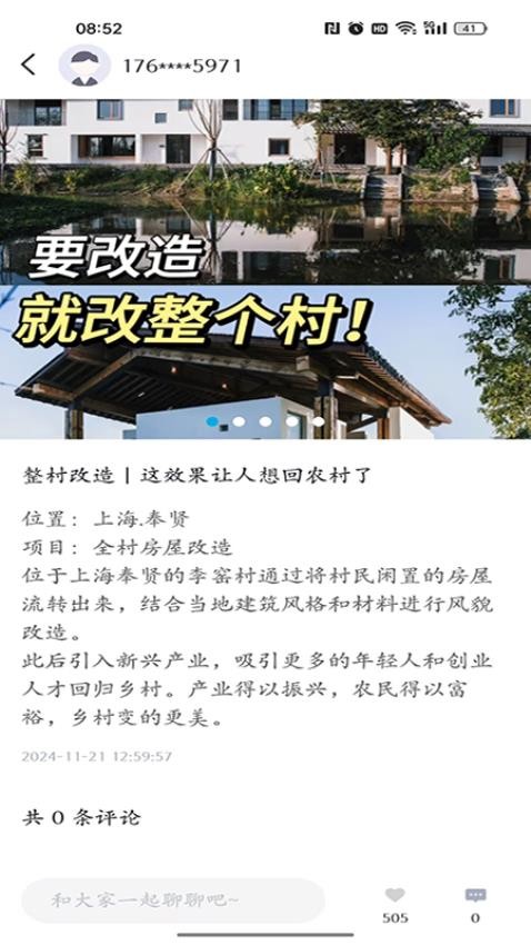 百村找房app图1
