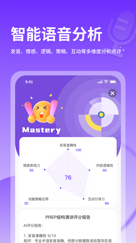 智能演讲教练官方版图2