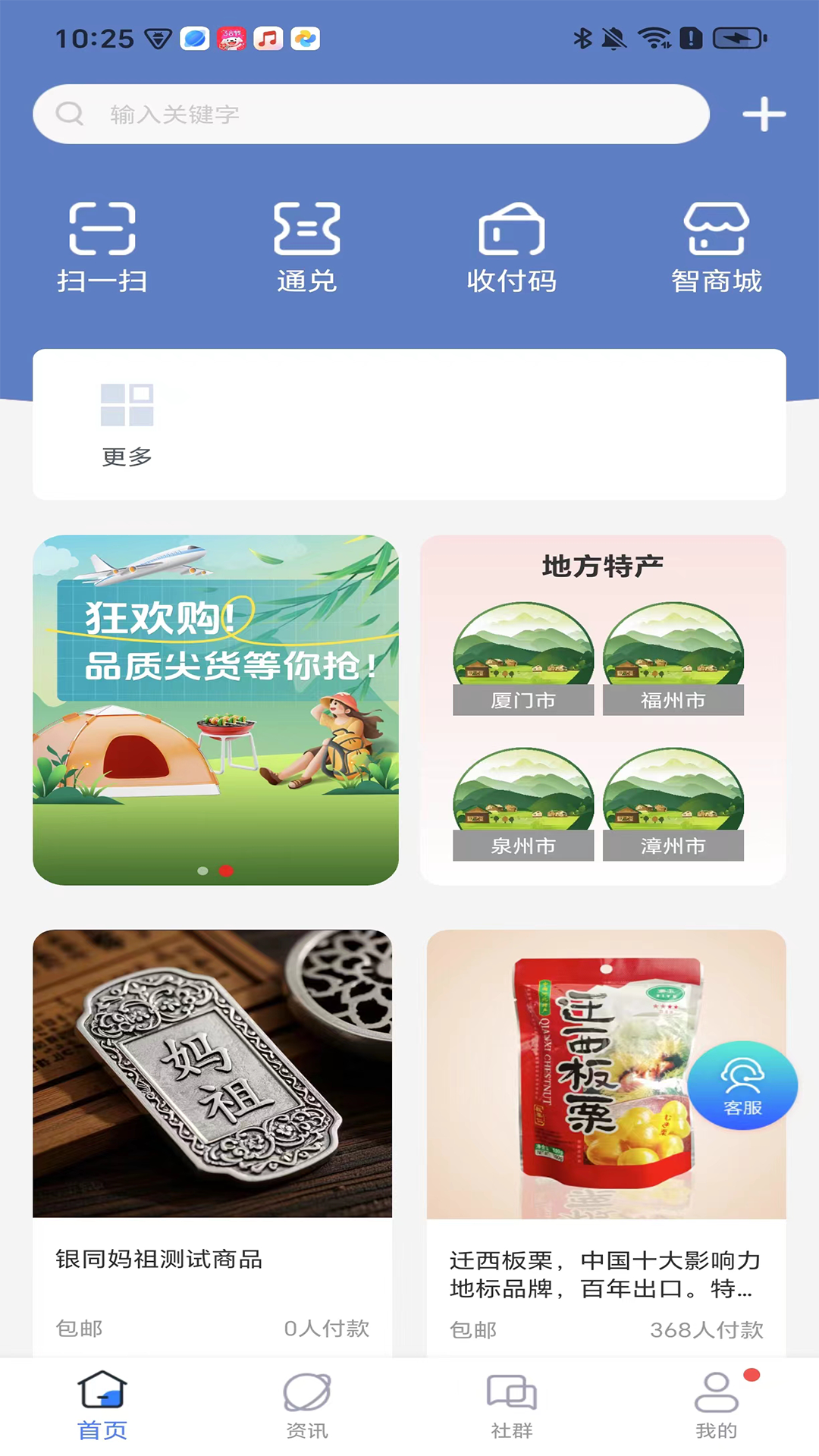 媽祖鏈盟app图3