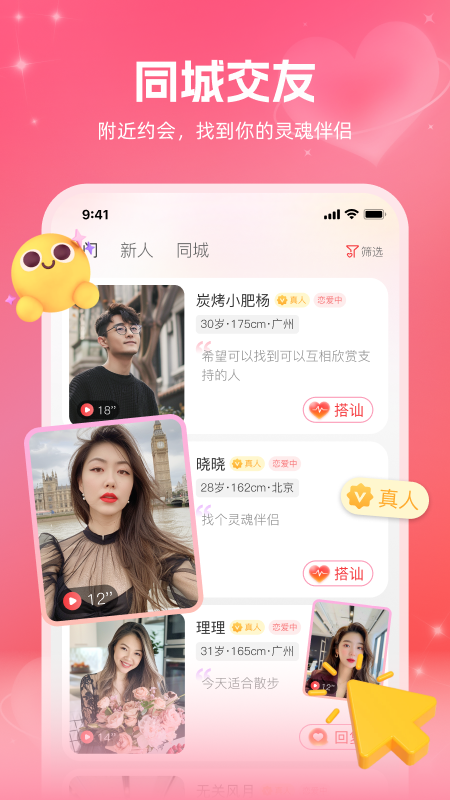 附近约伴app