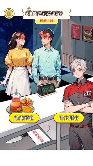 找出细思极恐游戏图1
