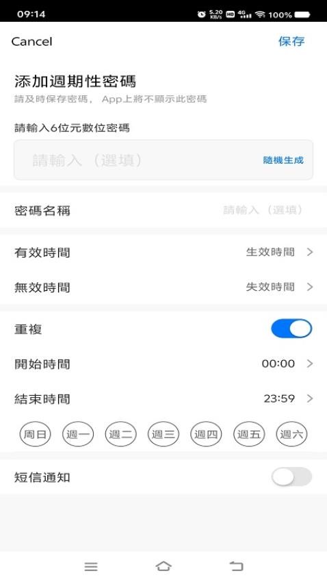 樂沃智慧app图2