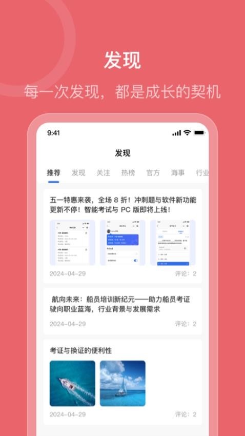 船员智考通app图1