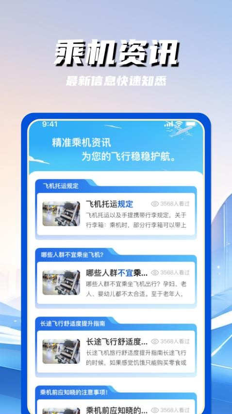 特价航空班机票查询app图4