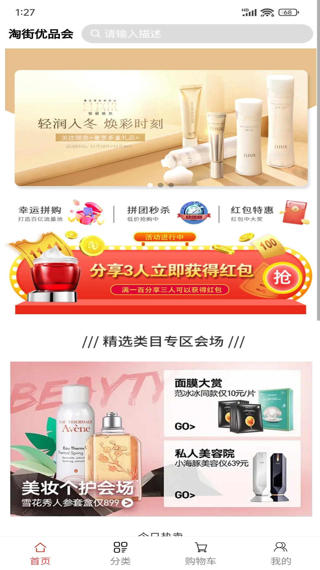 淘街优品会app