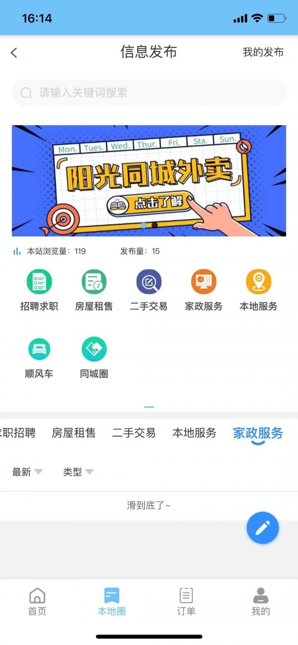 阳光同城外卖app图2