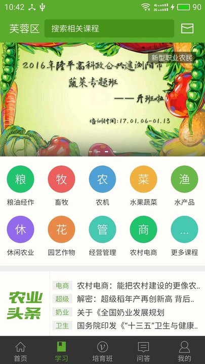 湘农科教云app图3