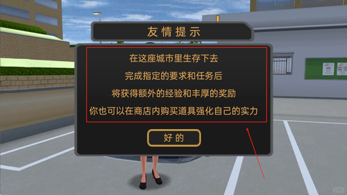 樱花校园恋爱生活手游图3