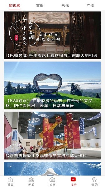 看叙永app图1