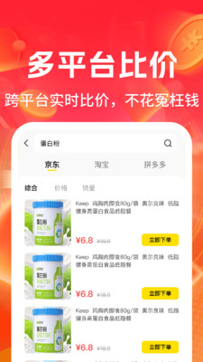 淘东购物特价版app图4