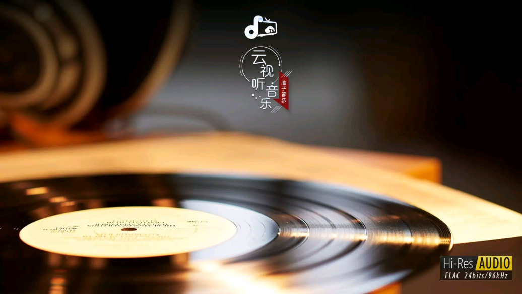 云视听音乐app图1