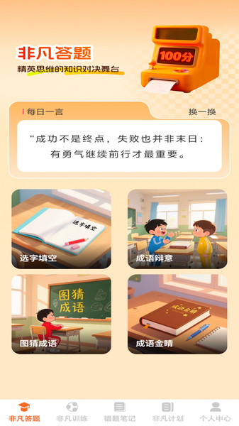 非凡智多星最新版图2