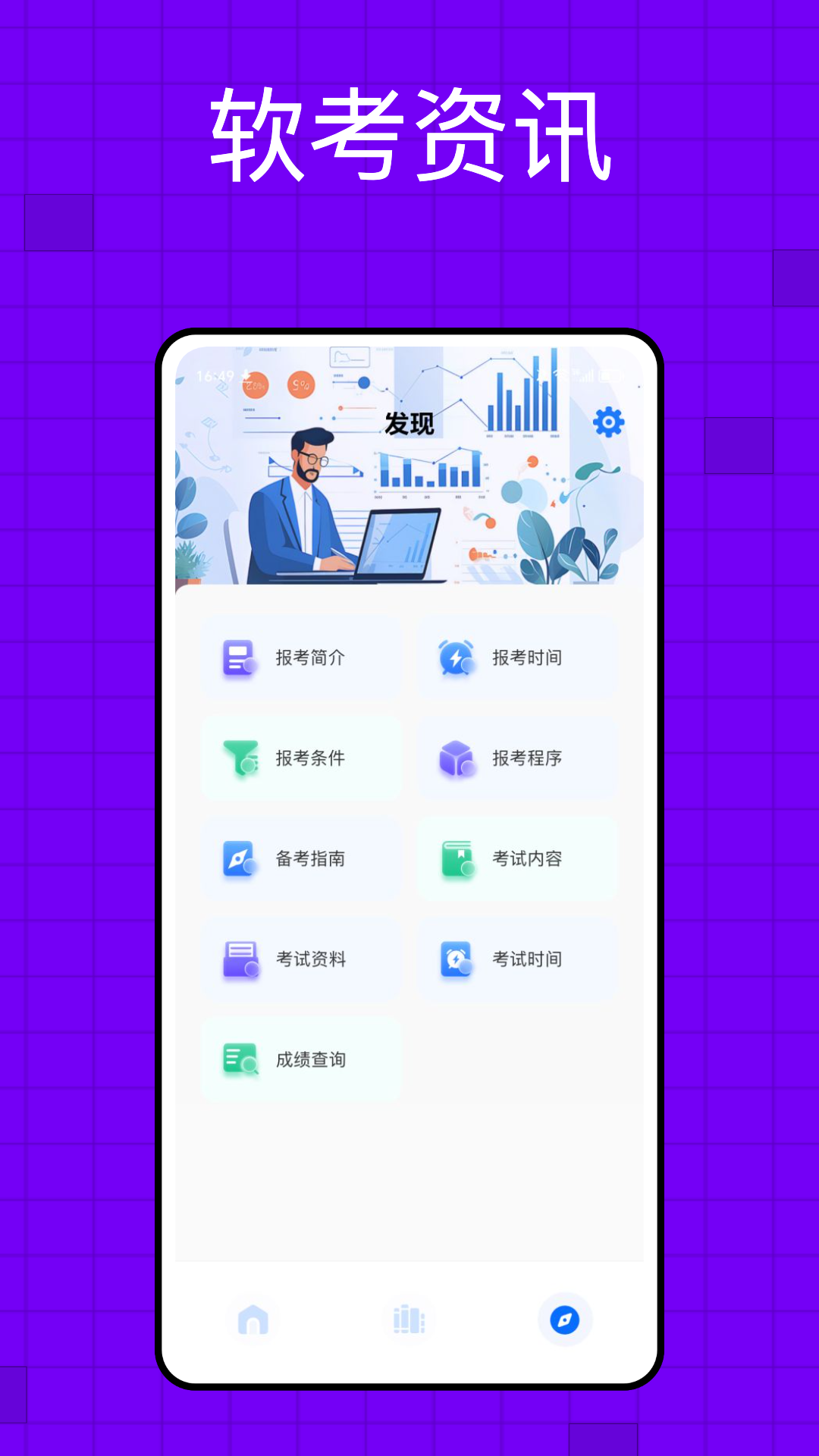 软考题库app图2