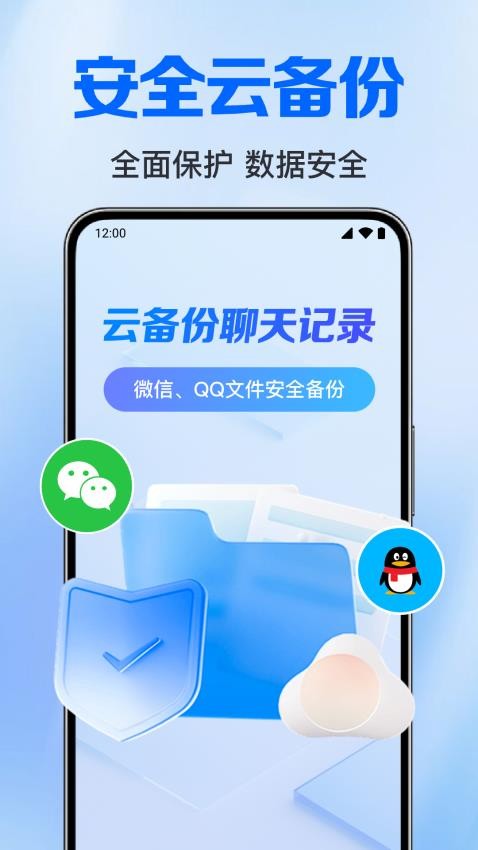 云备份聊天记录app图2