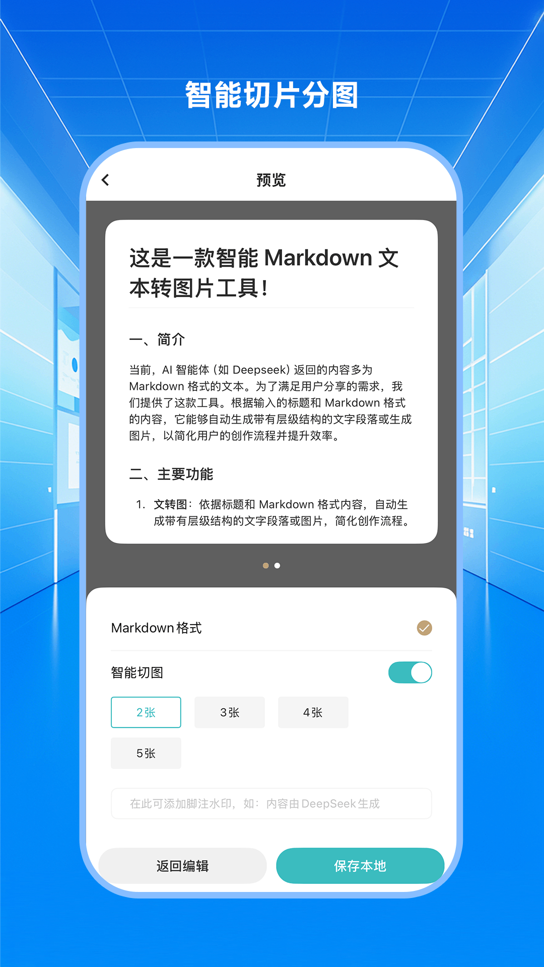 智文app图2