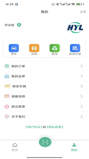 好运链司机app图1
